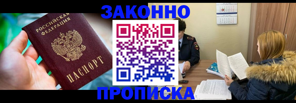 прописка 2025 в Сарове