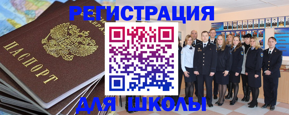 прописка для школы в Сарове